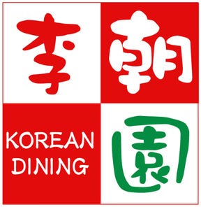 サムギョプサル 韓国料理 李朝園 鳳店