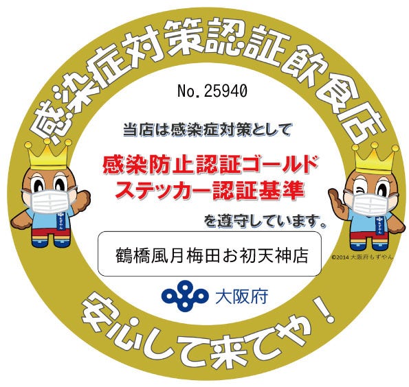 お好み焼き 焼きそば 鶴橋風月 梅田お初天神通り店 東梅田 お初天神 太融寺 お好み焼き ぐるなび