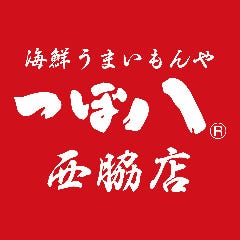 つぼ八 西脇店