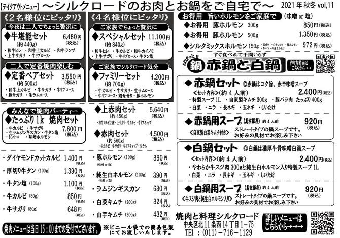 焼肉と料理シルクロード 札幌駅 焼肉 ぐるなび