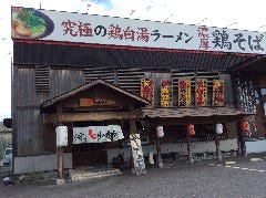 鶏白湯ラーメン とりの助 廿日市梅原店 