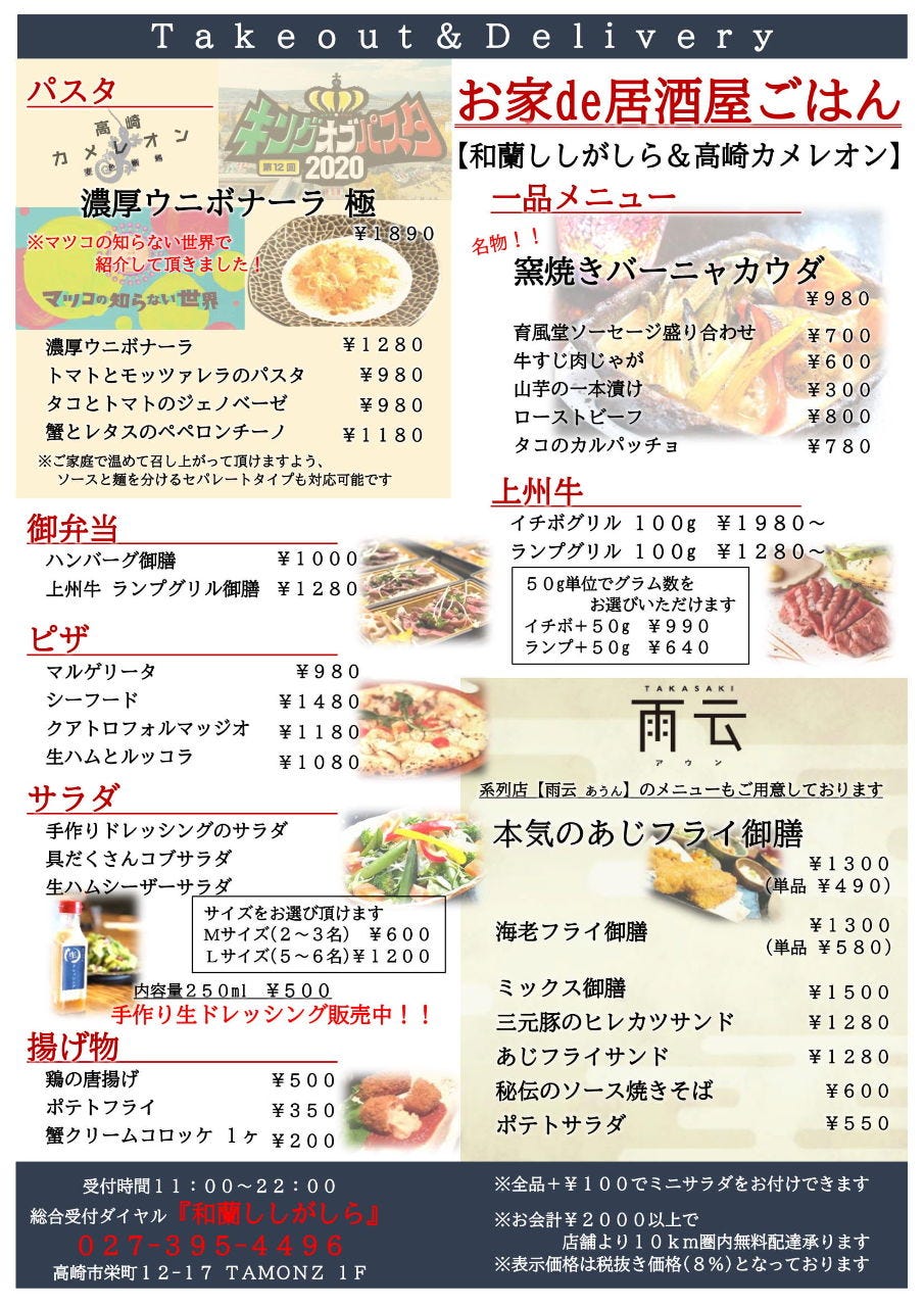 高崎市でテイクアウト可 のピザ 見つかる！ネット予約で楽天ポイント