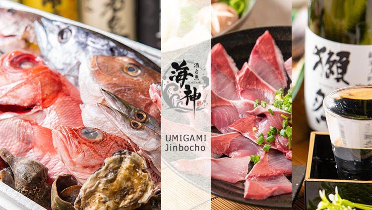 酒と魚 海神－UMIGAMI－