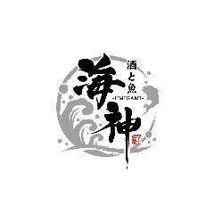 酒と魚 海神－UMIGAMI－