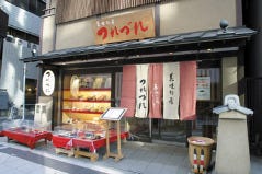 札幌かに家 千葉店
