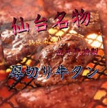 超厚切り牛タン焼き