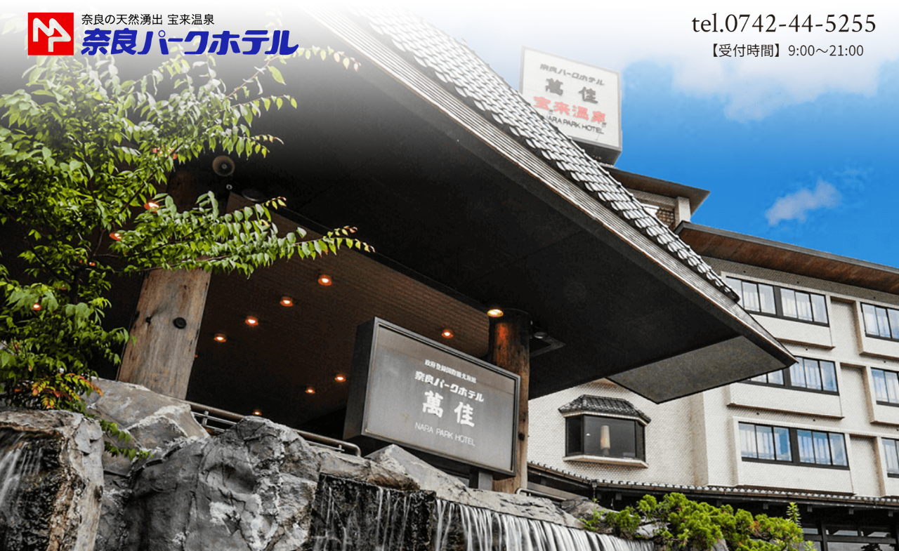 奈良パークホテル image