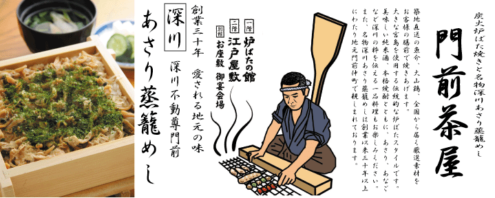 門前茶屋