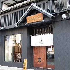 門前茶屋