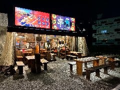 串角 北谷店 