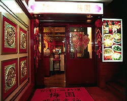 本場台湾小皿料理 梅園