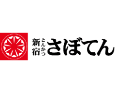 さぼてん