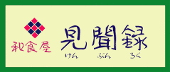 草津酒場 見聞録