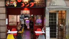 cafe＆bar レッドコング 