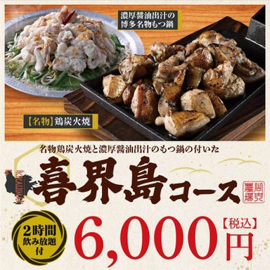 九州料理 鶏炭火焼 山内農場 大宮西口駅前店_《宴》当店名物料理を堪能!