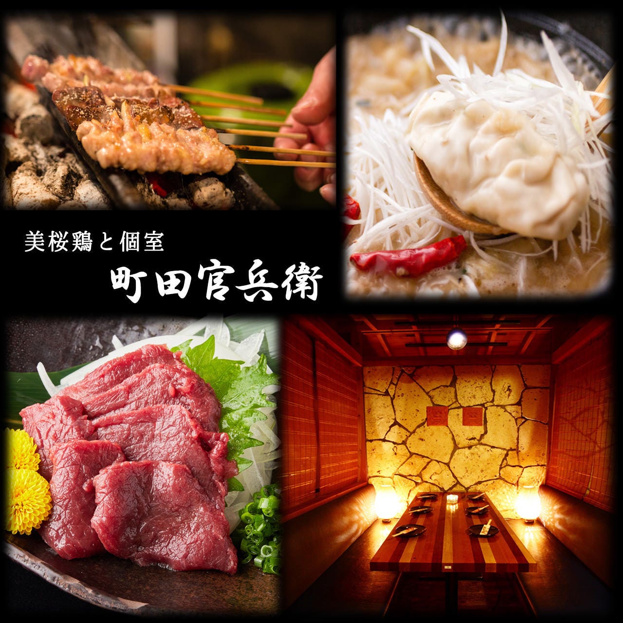 博多の美食 個室居酒屋 町田官兵衛 町田駅前店 町田 居酒屋 ぐるなび