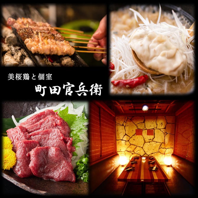 個室居酒屋 博多美食 無制限飲み放題 町田官兵衛 町田駅前店 町田 居酒屋 ぐるなび 個室居酒屋 博多美食 無制限飲み放題 町田官兵衛 町田駅前店 町田 居酒屋 ぐるなび