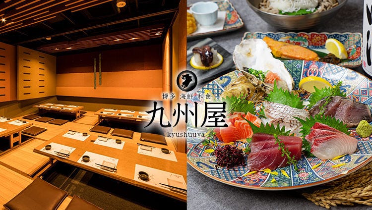 九州うまかもん 個室居酒屋 九州屋 町田店