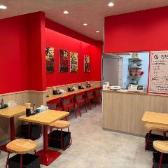 大国麻辣湯 奉還町店