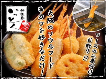 新世界 串かつ いっとく 阪急梅田東通店 東通り 堂山 居酒屋 ぐるなび 新世界 串かつ いっとく 阪急梅田東通店 東通り 堂山 居酒屋 ぐるなび