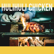 HULIHULI CHICKEN　フリフリチキン