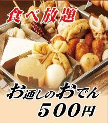 京出汁おでんと旬菜天ぷら 完全個室居酒屋 園庭京 有楽町本店 