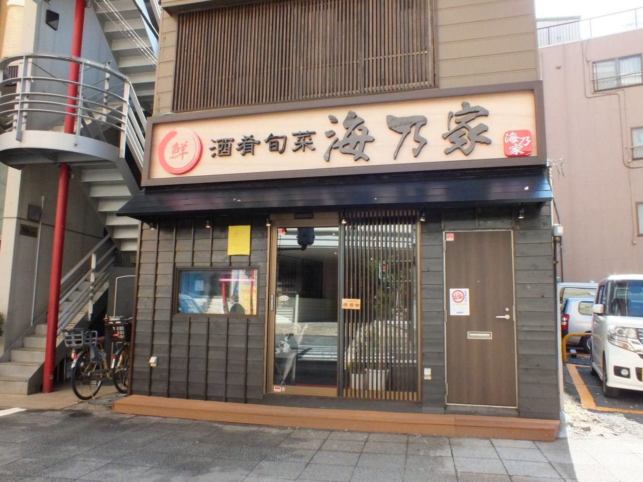 漁港直送鮮魚と日本酒居酒屋 海乃家 外観 ぐるなび