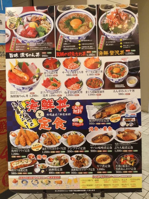 源ちゃん 池袋サンシャインシティ店 池袋 和食 ぐるなび
