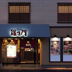 羅生門 本店 