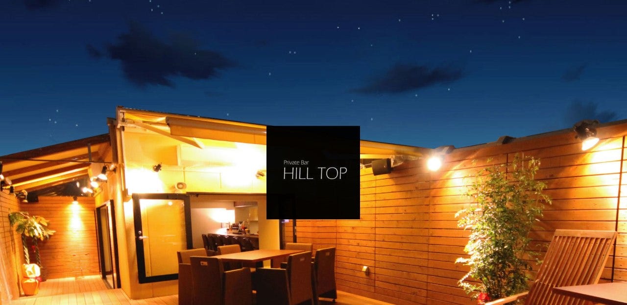 新宿で屋上テラス×BBQビアガーデン 『プライベートバーHILLTOP』