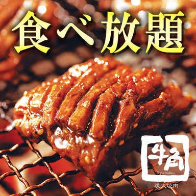 牛角伊勢病院前店 炭火 焼肉 食べ放題  こだわりの画像