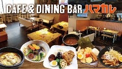 CAFE＆DININGBAR ハマカレ