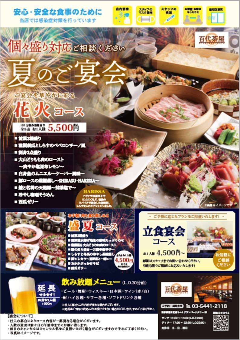 22年 最新グルメ 百代茶屋 田町 三田 レストラン カフェ 居酒屋のネット予約 東京版