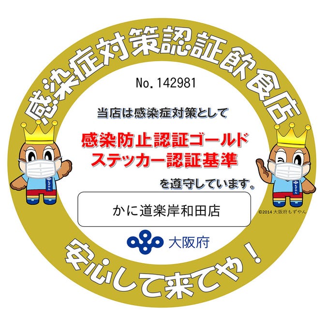 かに道楽 岸和田店 岸和田 和泉 泉佐野 かに料理 ぐるなび