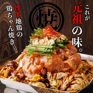 完全個室 地鶏焼き鳥×国産もつ鍋 和み屋－Nagomiya－ 新橋本店 コースの画像