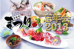 守谷宴会個室＆炭火焼 まつり 