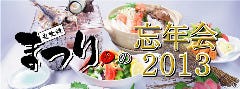 守谷宴会個室＆炭火焼 まつり