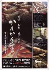 個室居酒屋 かんかん商店 たまプラーザ店