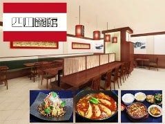四川餐館 あべのハルカスダイニング店