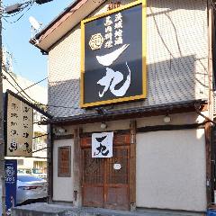 馬肉と炉端焼き きてあ 