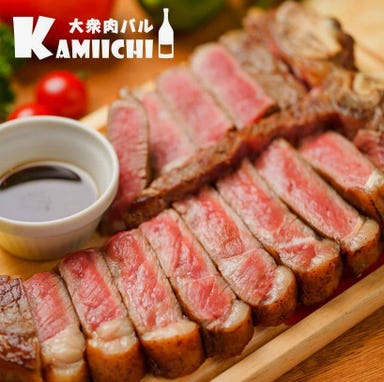 大衆肉バル Kamiichi  メニューの画像