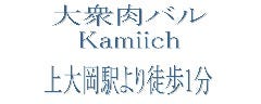 Oo Kamiichi ʐ^1