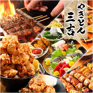 やきとん三吉 水道橋店 水道橋 居酒屋 焼鳥 Goo地図 やきとん三吉 水道橋店 水道橋 居酒屋 焼鳥 Goo地図