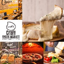 美味しいお店が見つかる チーズフォンデュのお店 一人でも入りやすい おすすめ人気レストラン ぐるなび