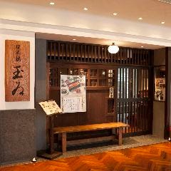銀座 玉ゐ 