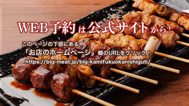 焼鳥居酒屋ビッグ 上福岡西口店