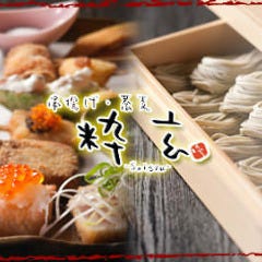 鴨しゃぶ 粋玄（すいげん） 