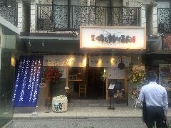 野毛 すし 釣りきん
