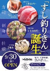 野毛 すし 釣りきん