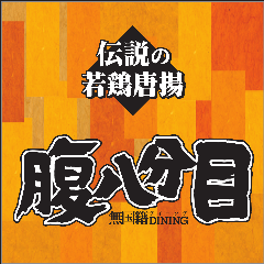 志木で記念日のディナーにおすすめな個室があるお店
